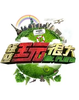 即兴现场